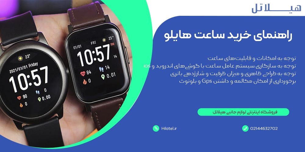 راهنمای خرید ساعت هایلو